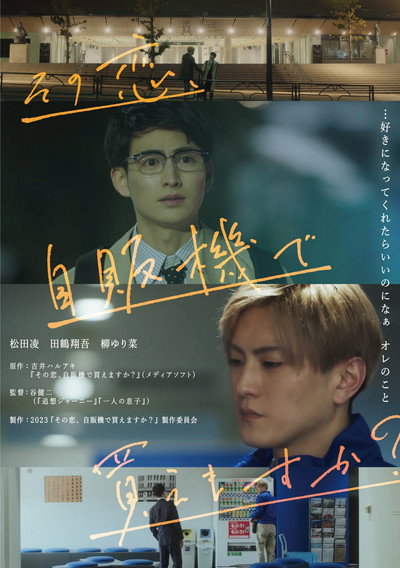 Póster de Can I Buy Your Love from a Vending Machine?