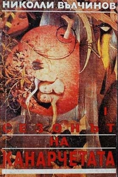 Póster de Canary Season
