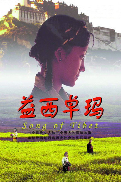 Póster de Canción de Tíbet