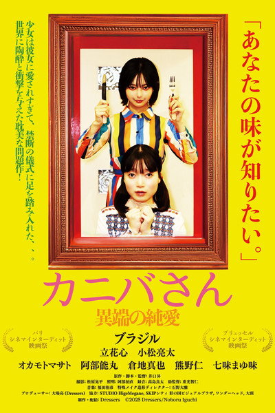Póster de Caniba-san: Itan no Jun'ai