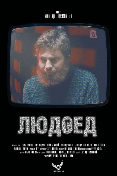 Póster de Cannibal