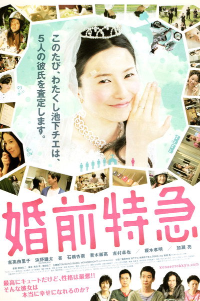 Póster de Cannonball Wedlock