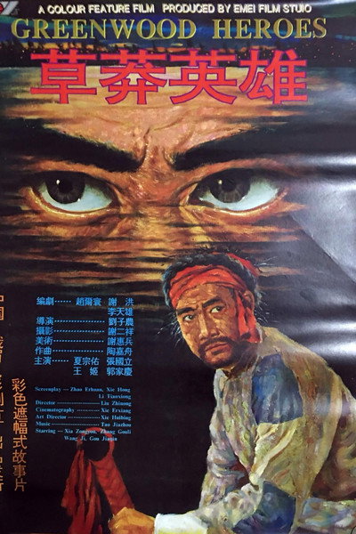 Póster de Cao Mang Ying Xiong