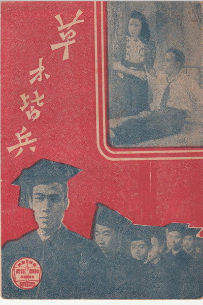 Póster de Cao mu jie bing
