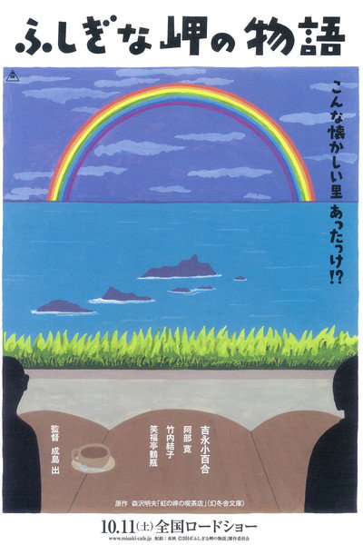 Póster de Cape Nostalgia