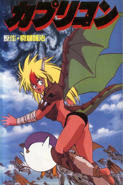 Póster de Capricorn