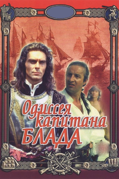 Póster de Captain Blood: His Odyssey