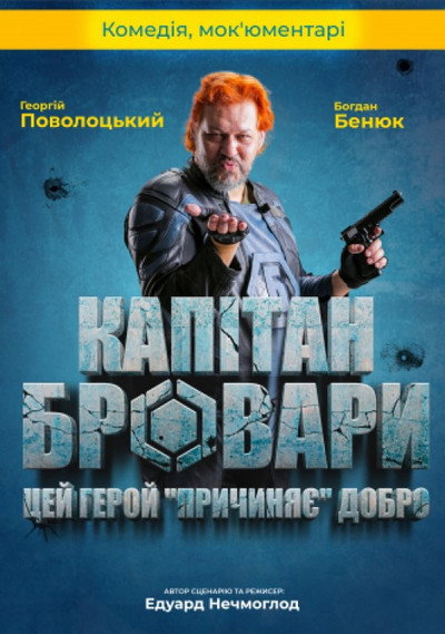 Póster de Captain Brovary