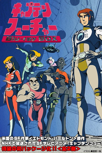 Póster de Captain Future: The Great Race in the Solar System