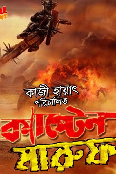 Póster de Captain Maruf