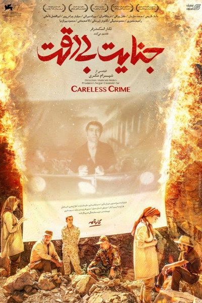 Póster de Careless Crime