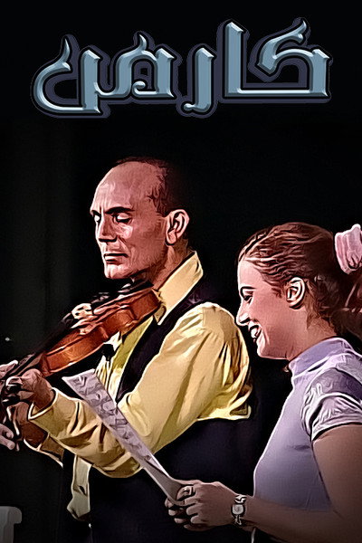 Póster de Carmen