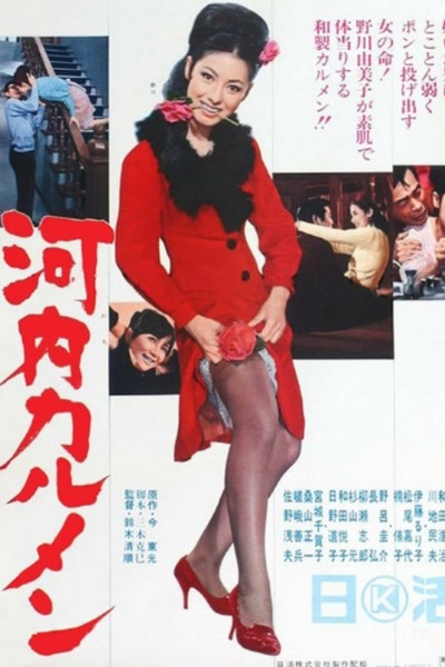 Póster de Carmen from Kawachi