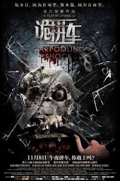 Póster de Carpooling Shock