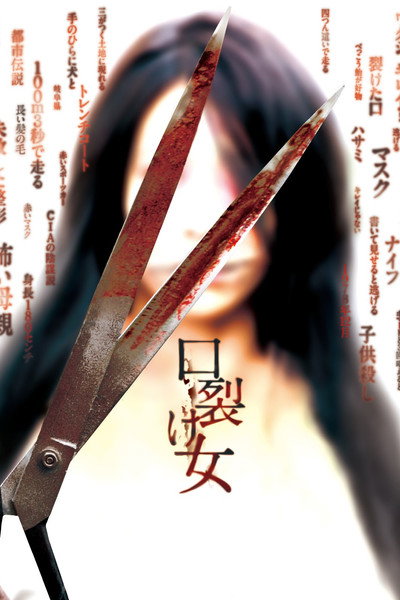 Póster de Carved: The Slit-Mouthed Woman
