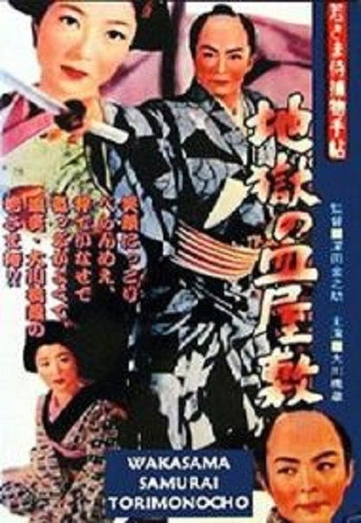 Póster de Case of a Young Lord 1