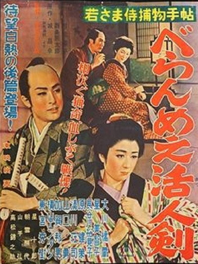 Póster de Case of a Young Lord 2