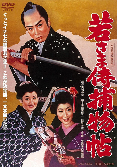 Póster de Case of a Young Lord 8