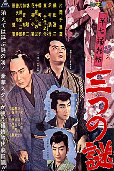 Póster de Cases of Hanshichi