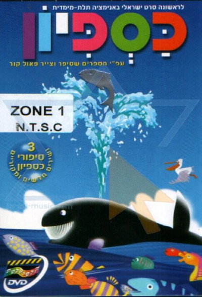 Póster de Caspion