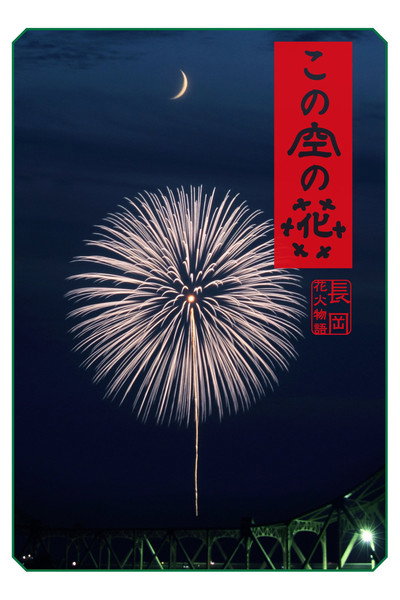 Póster de Casting Blossoms to the Sky