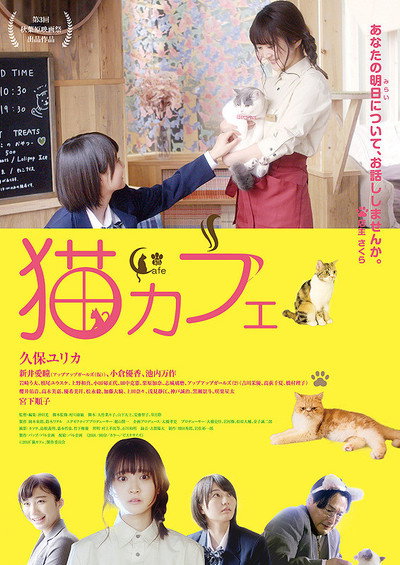 Póster de Cat Cafe