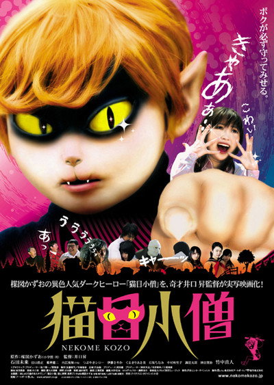 Póster de Cat-Eyed Boy