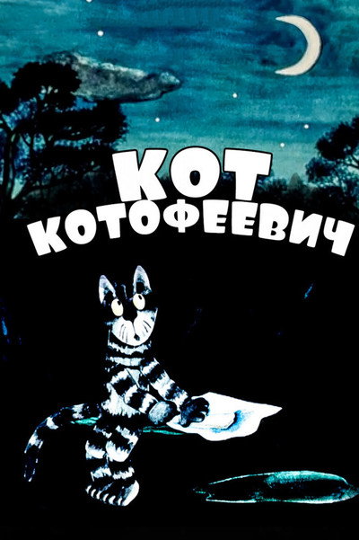 Póster de Cat Kotofeyevitch
