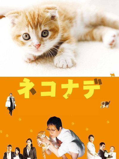 Póster de Cat Therapy: The Movie