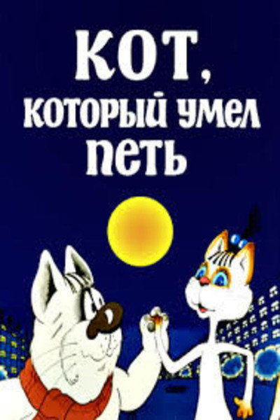 Póster de Cat Which Could Sing