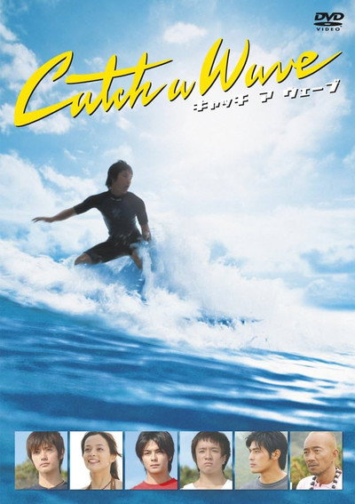 Póster de Catch a Wave