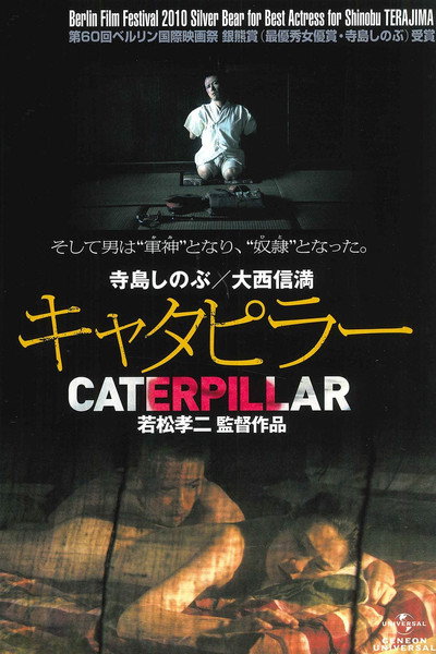 Póster de Caterpillar
