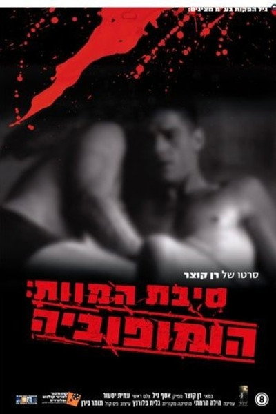 Póster de Cause of Death: Homophobia