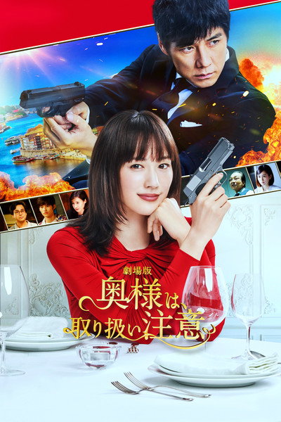 Póster de Caution, Hazardous Wife: The Movie