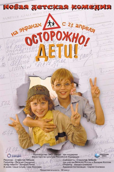Póster de Caution, Kids!