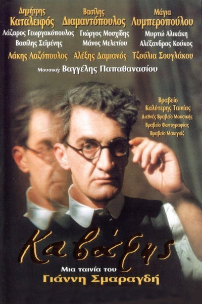 Póster de Cavafy