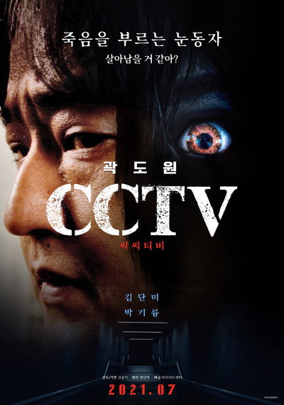 Póster de CCTV