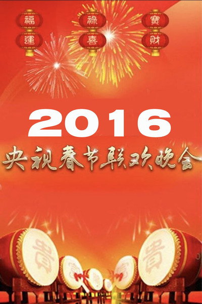 Póster de CCTV Spring Festival Gala