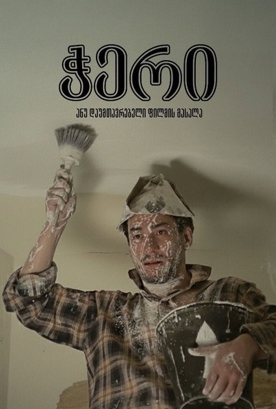 Póster de Ceiling