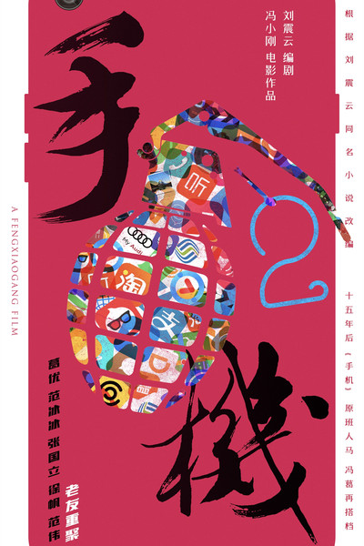 Póster de Cell Phone 2