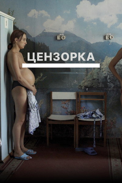 Póster de Cenzorka