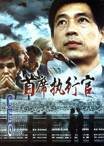 Póster de C.E.O.