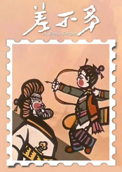 Póster de Cha bu duo