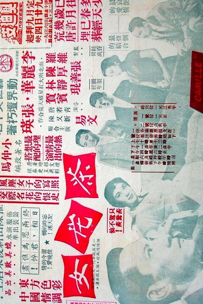 Póster de Cha hua nu