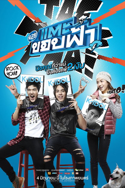Póster de Cha-lui: Lost in Seoul