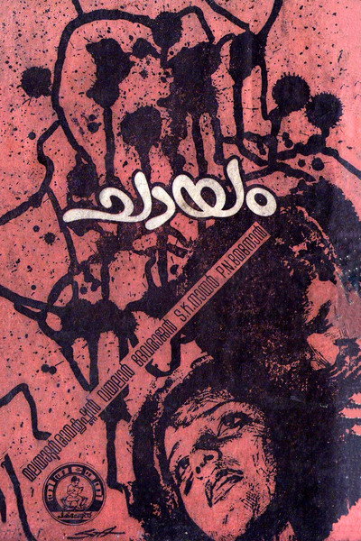 Póster de Chaayam