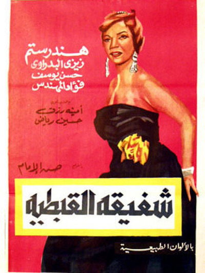 Póster de Chafika the Copt Girl
