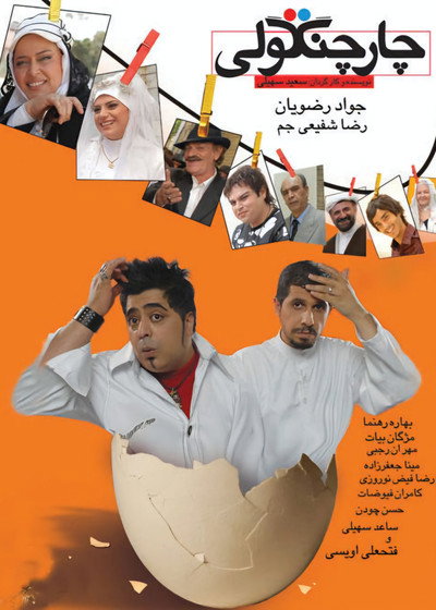 Póster de Chahar changooli