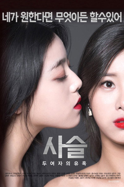 Póster de Chained: The Seduction of Two Women