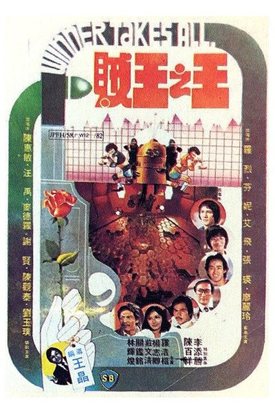 Póster de Chak wong ji wong